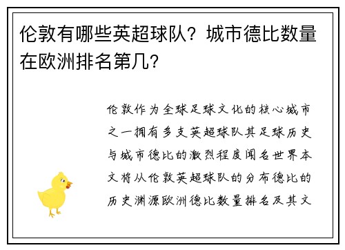 伦敦有哪些英超球队？城市德比数量在欧洲排名第几？
