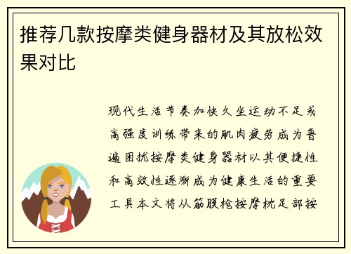 推荐几款按摩类健身器材及其放松效果对比
