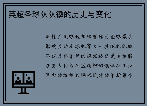英超各球队队徽的历史与变化