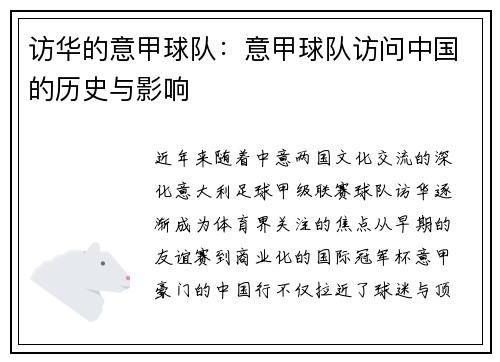 访华的意甲球队：意甲球队访问中国的历史与影响
