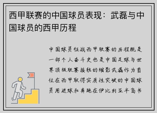 西甲联赛的中国球员表现：武磊与中国球员的西甲历程