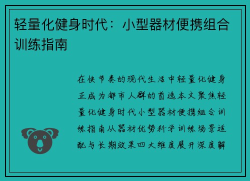 轻量化健身时代：小型器材便携组合训练指南